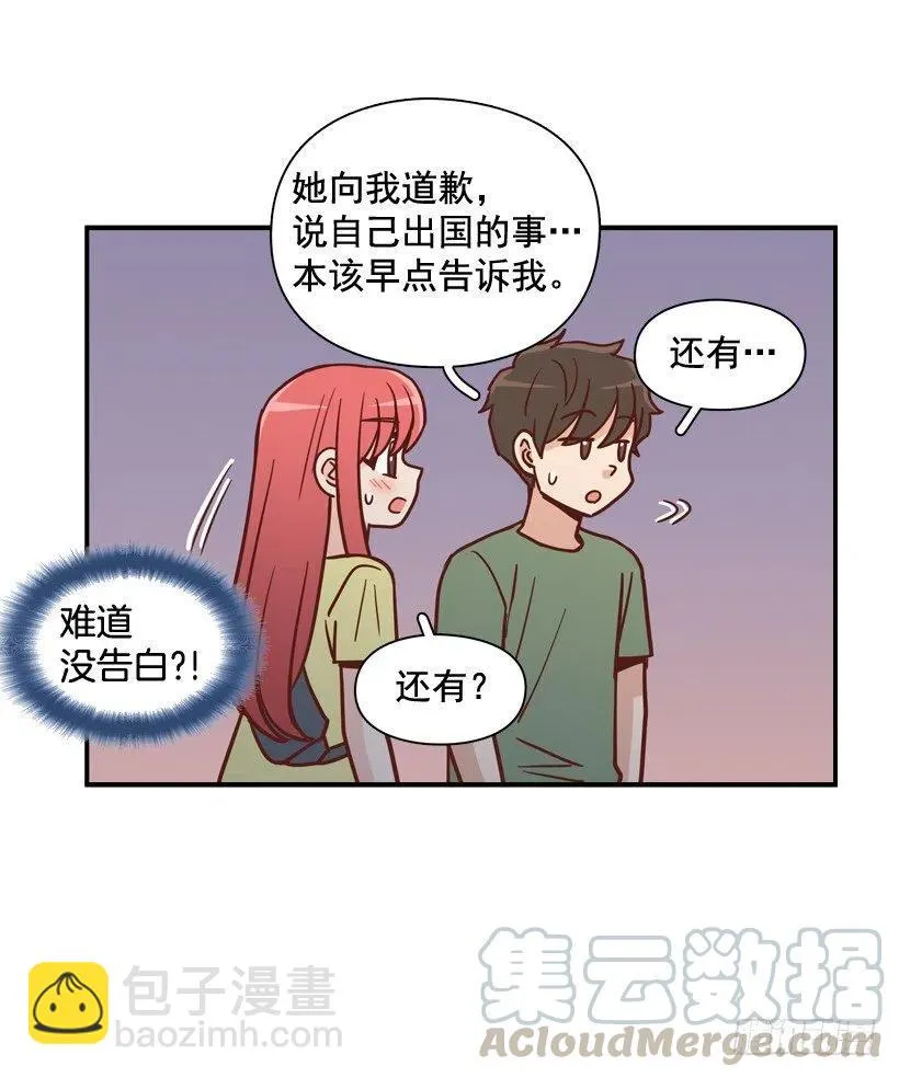我喜欢你 第16页