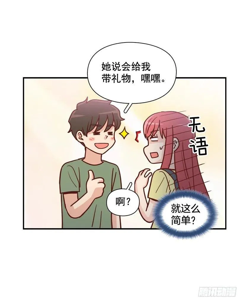 我喜欢你 第17页