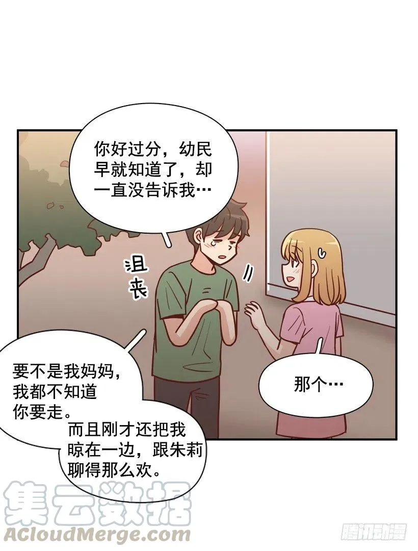 我喜欢你 第22页