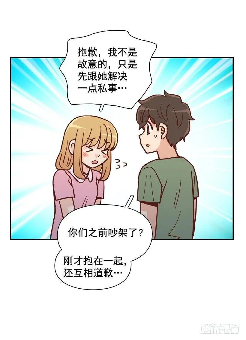 我喜欢你 第23页