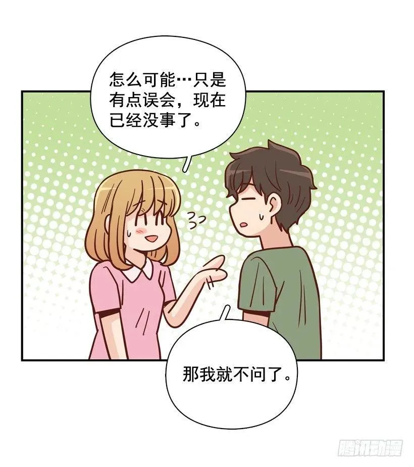 我喜欢你 第24页