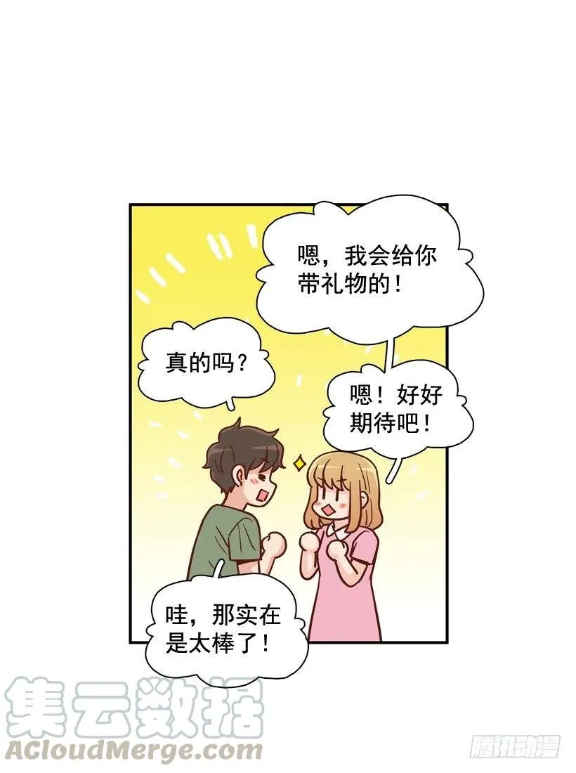 我喜欢你 第25页