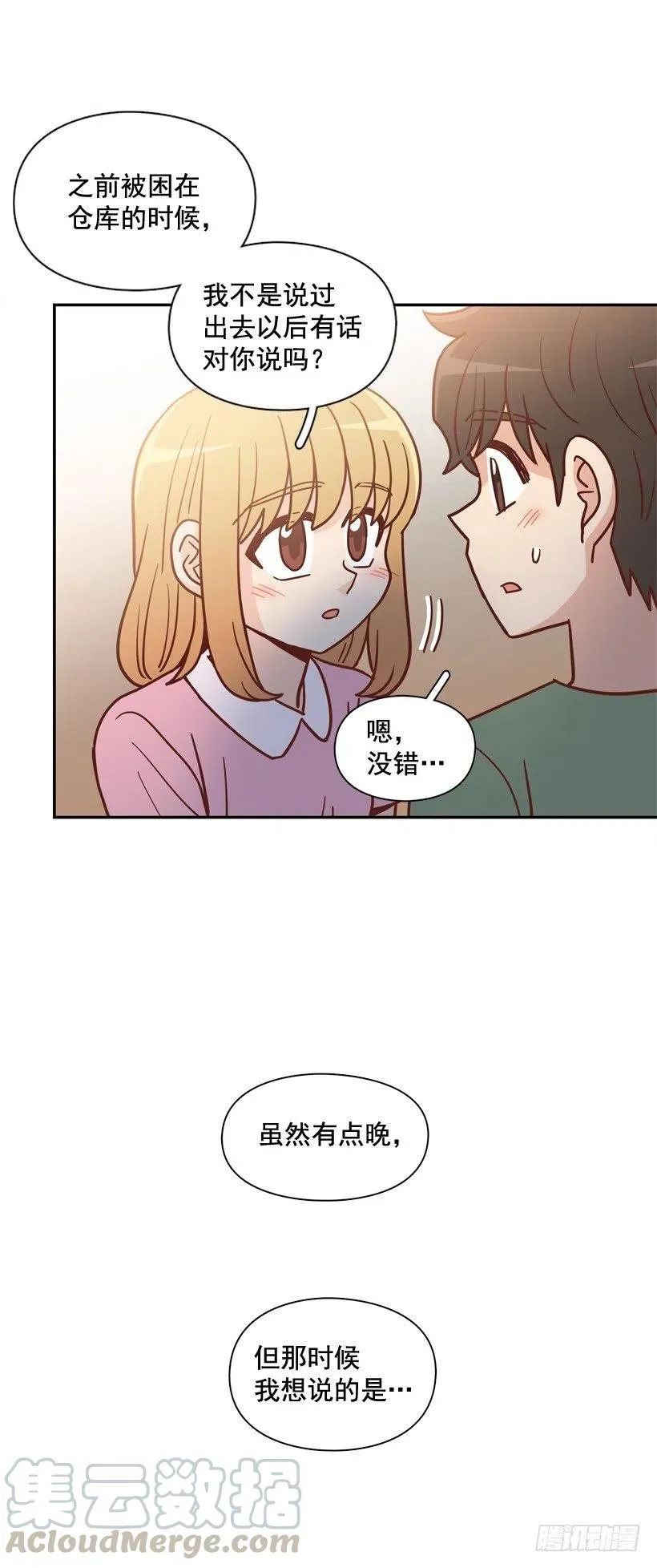 我喜欢你 第31页