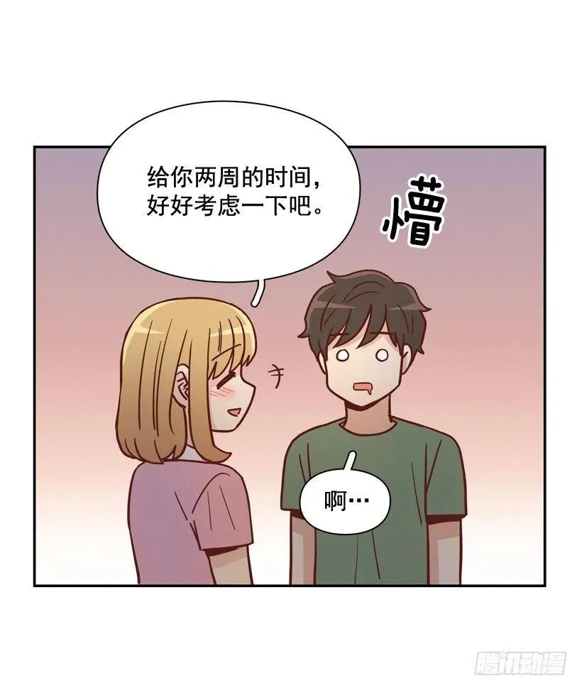 我喜欢你 第38页