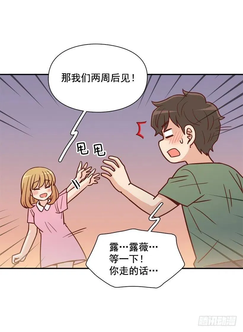 我喜欢你 第39页
