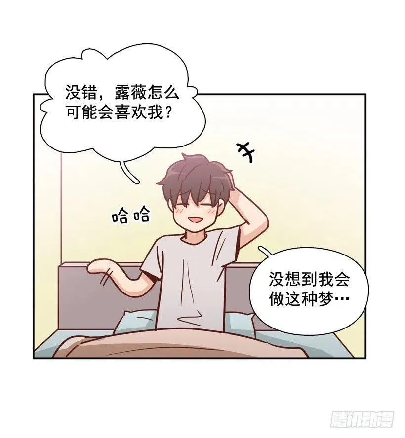 我喜欢你 第44页