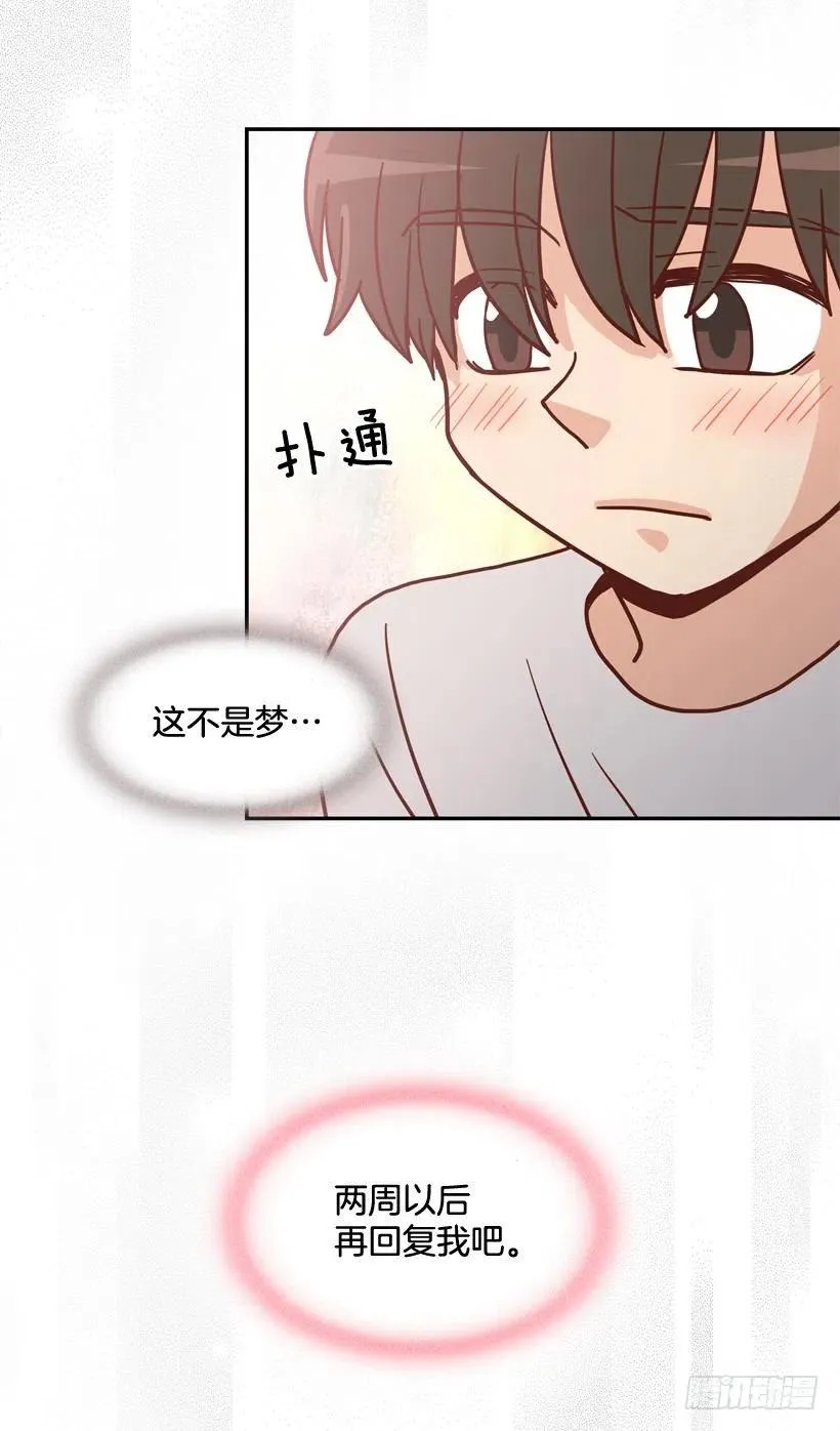 我喜欢你 第47页