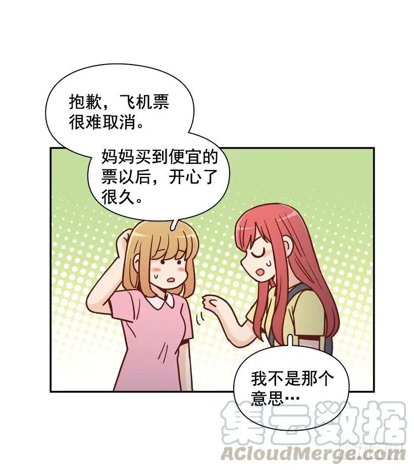 我不想骗你 第4页