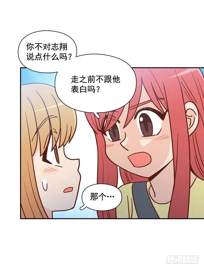 我不想骗你 第5页
