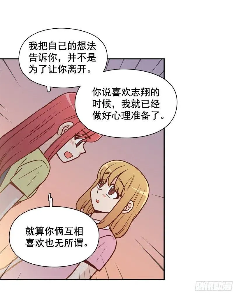我不想骗你 第6页
