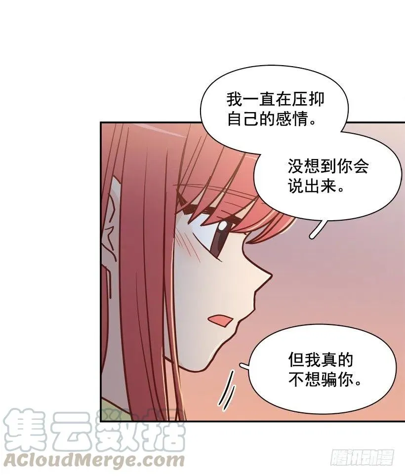 我不想骗你 第7页