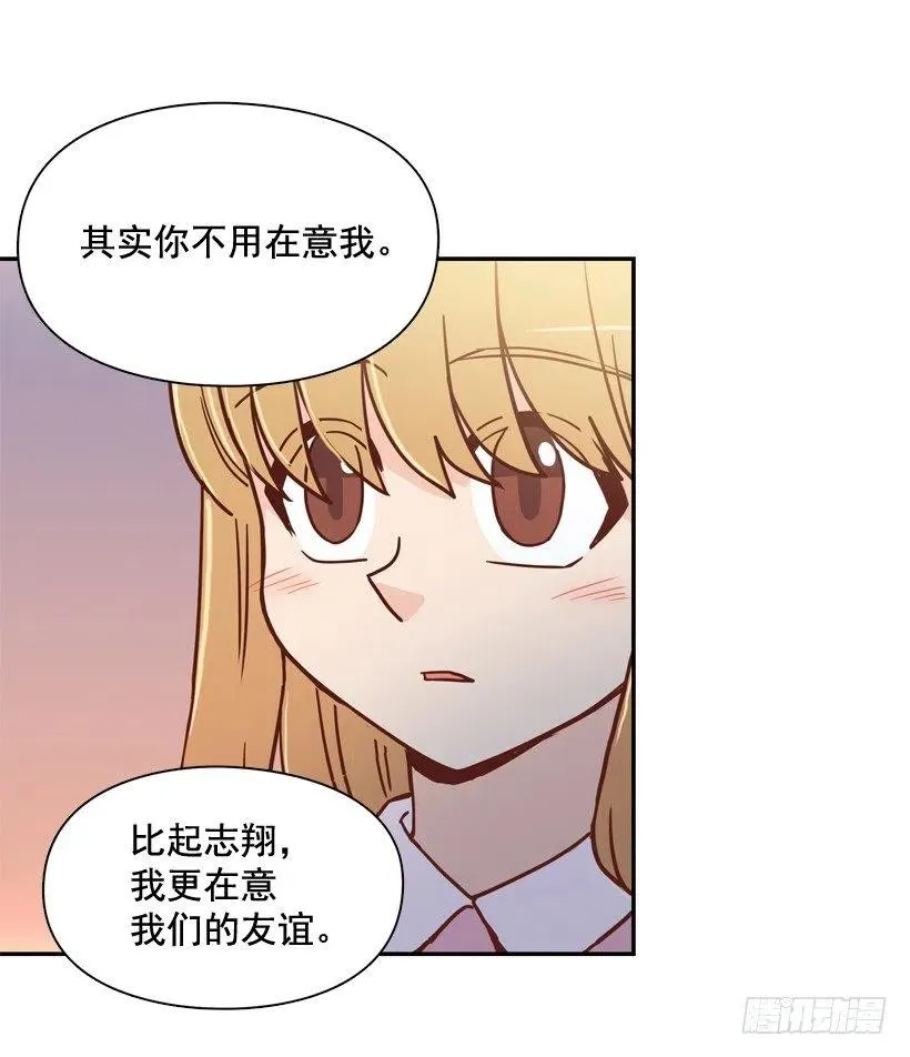 我不想骗你 第8页