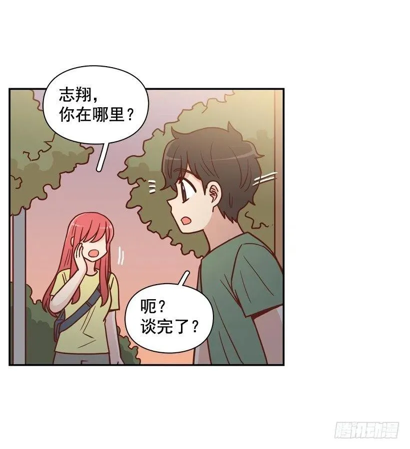 我不想骗你 第12页