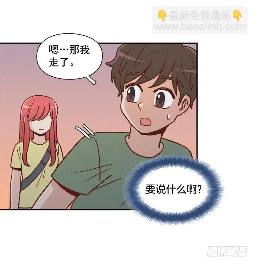 我不想骗你 第14页