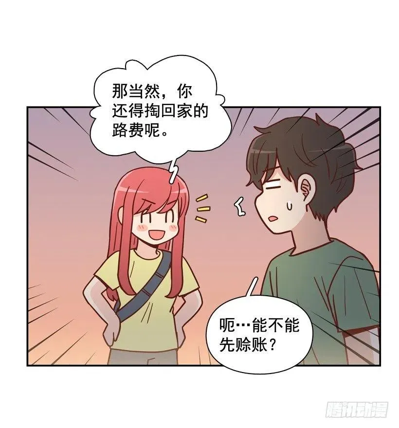 我不想骗你 第21页