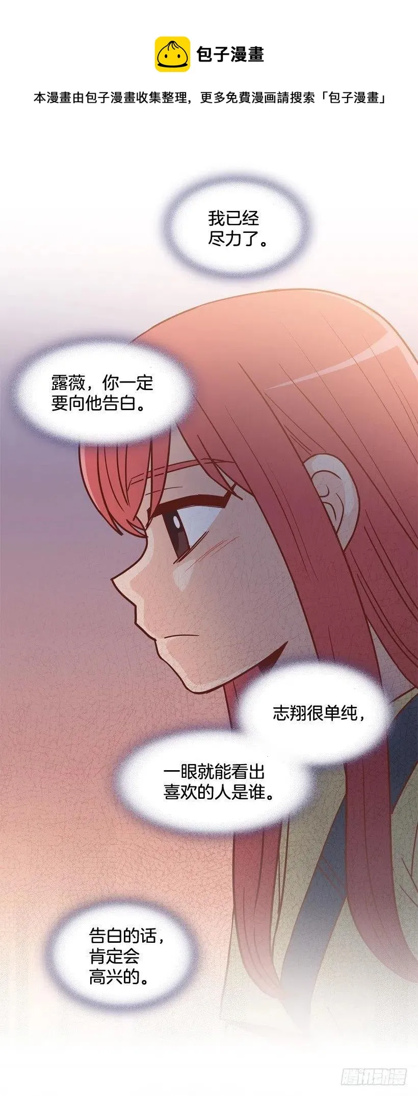 我不想骗你 第26页