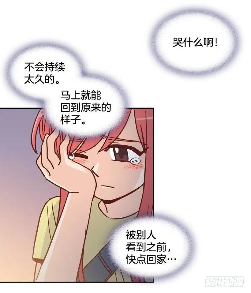 我不想骗你 第30页