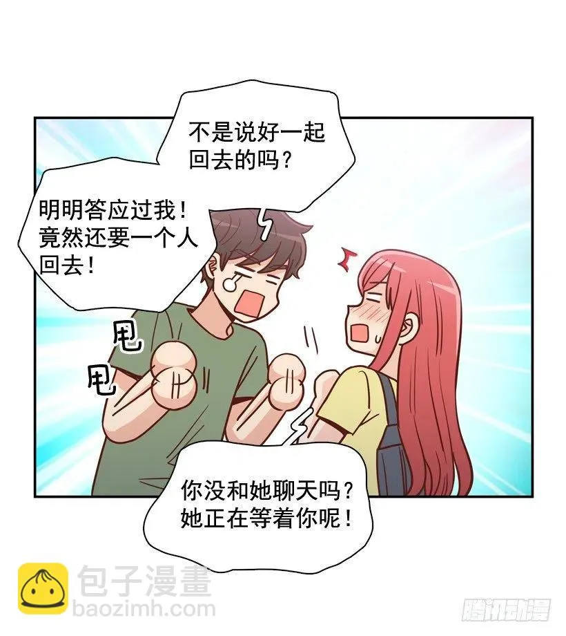 我不想骗你 第35页