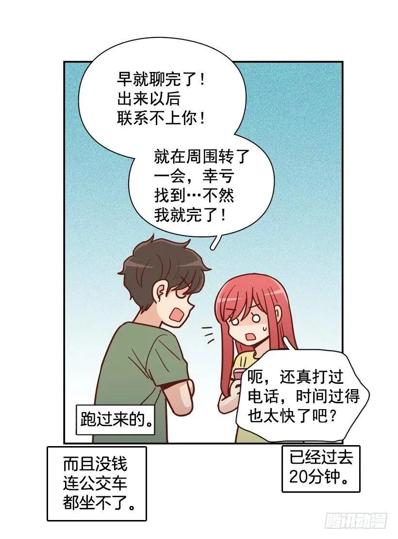 我不想骗你 第36页