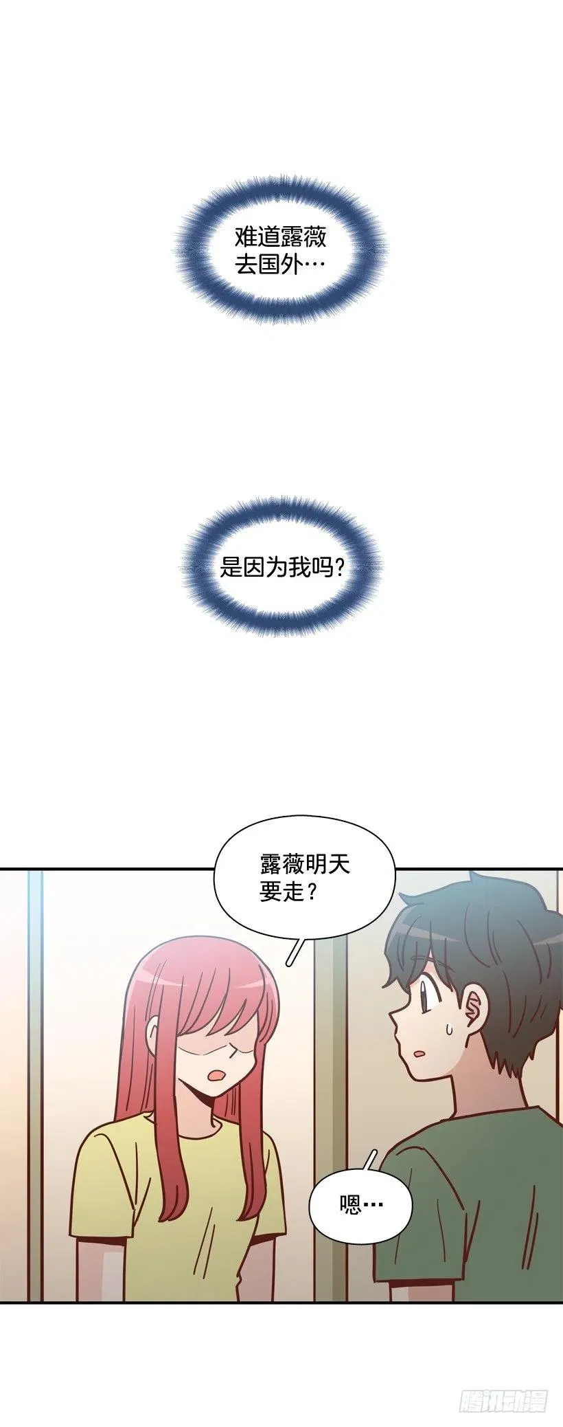 解开误会 第2页