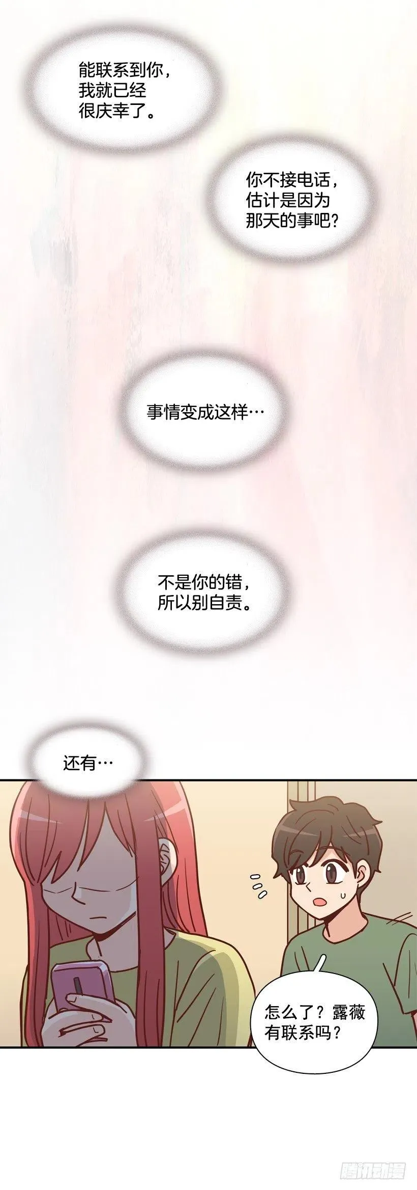 解开误会 第8页