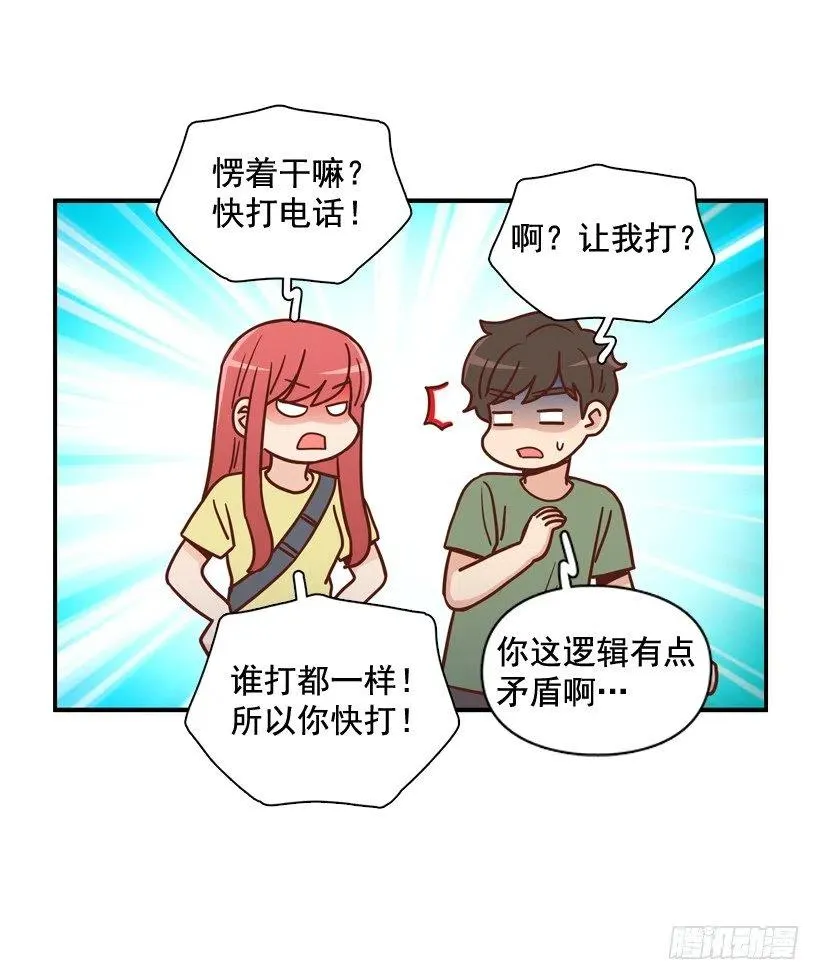 解开误会 第21页