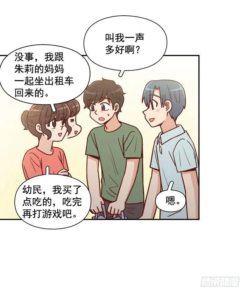 感觉被排除在外 第14页