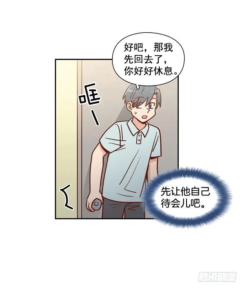 感觉被排除在外 第29页