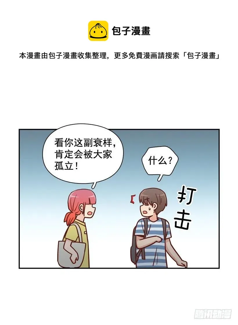 感觉被排除在外 第33页