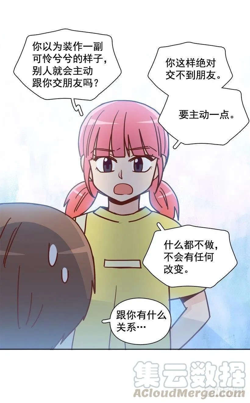 感觉被排除在外 第34页