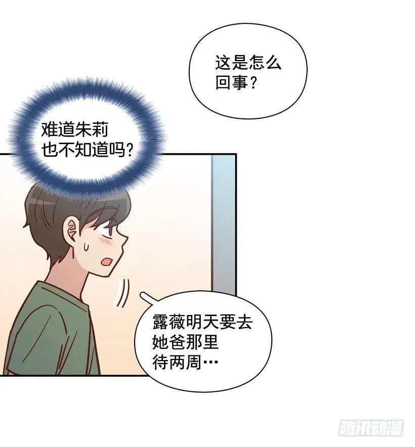 感觉被排除在外 第51页