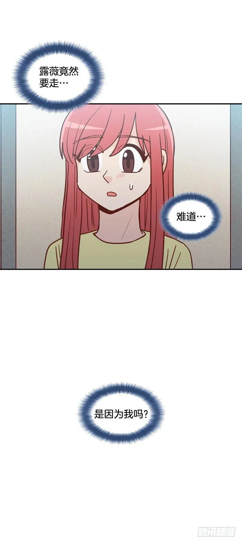 感觉被排除在外 第53页
