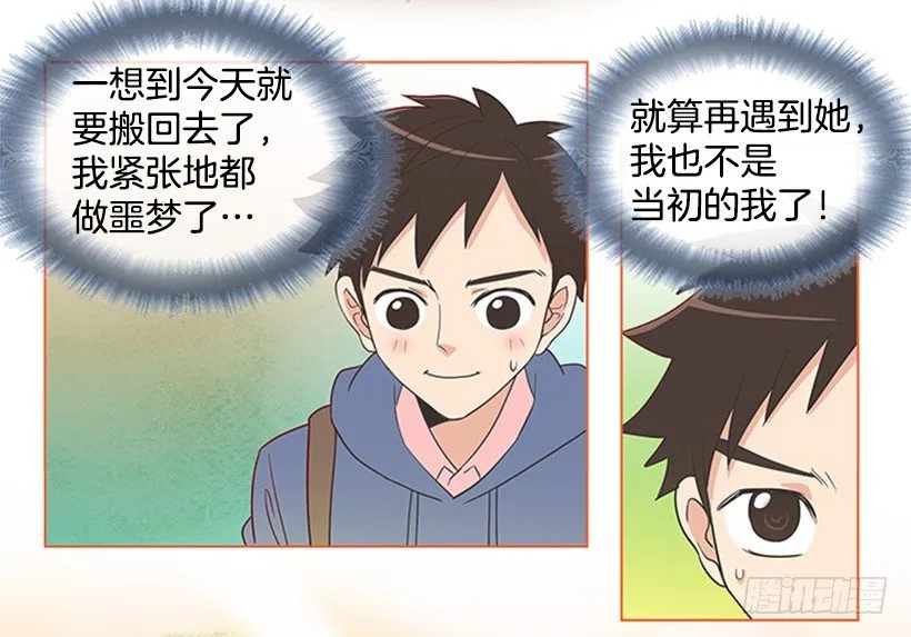 我们的故事 第18页