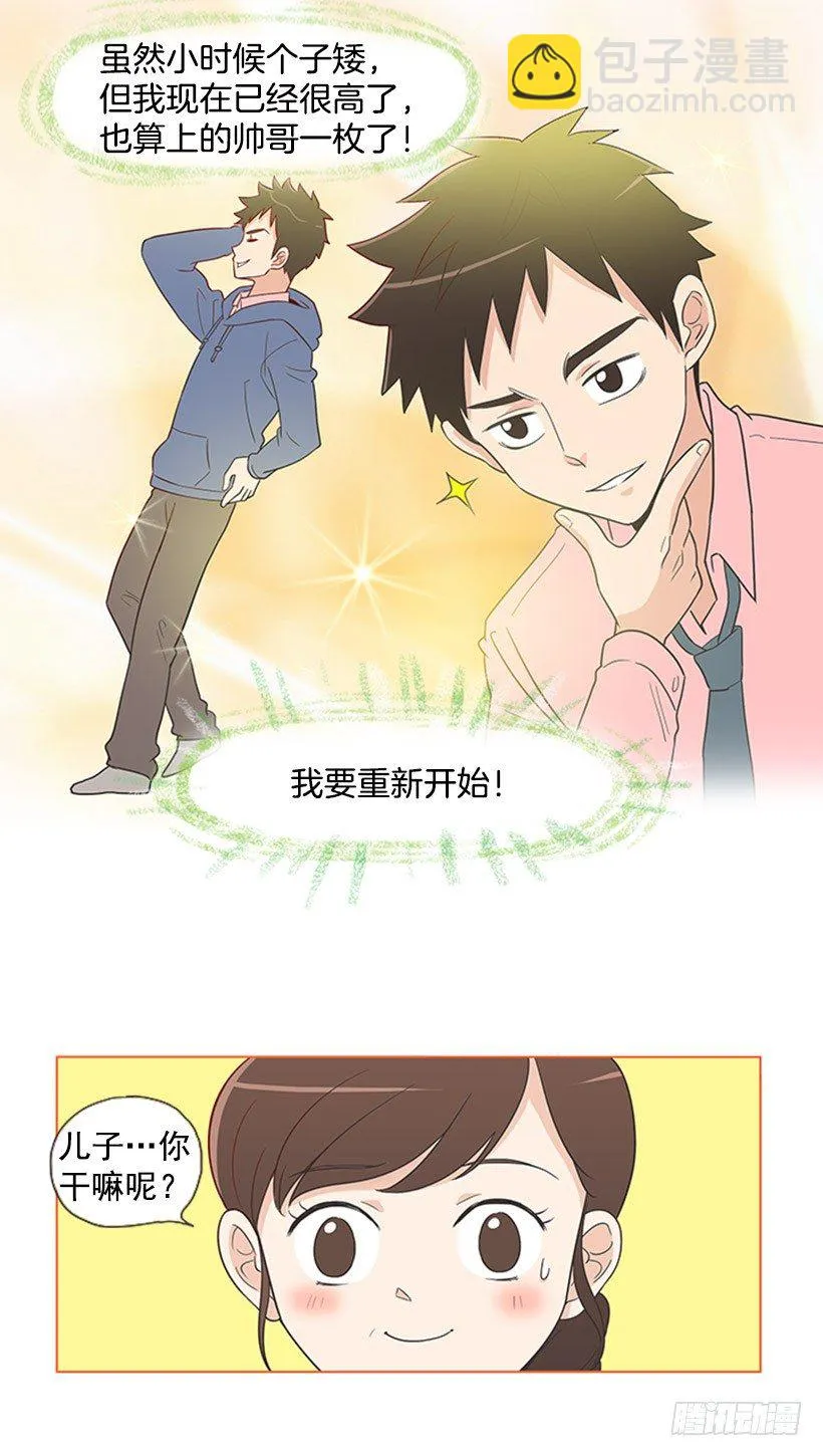 我们的故事 第19页