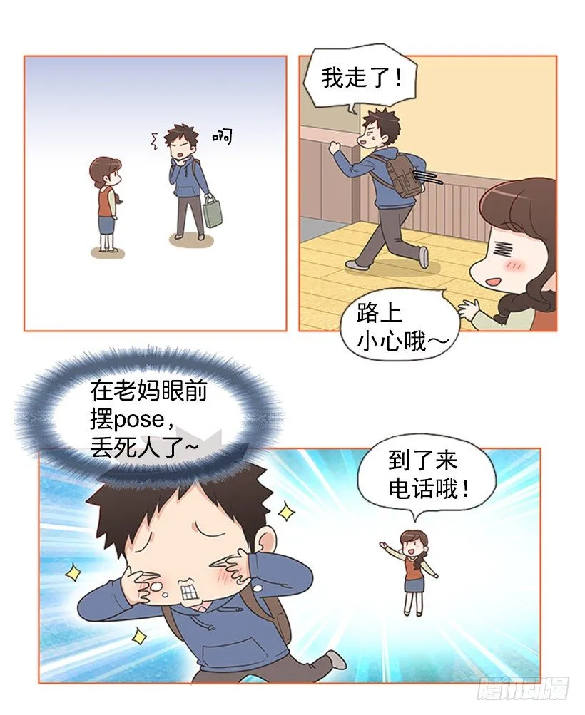我们的故事 第20页