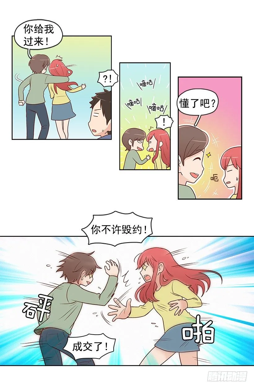 那是谁 第8页
