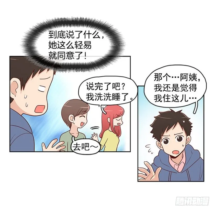 那是谁 第9页