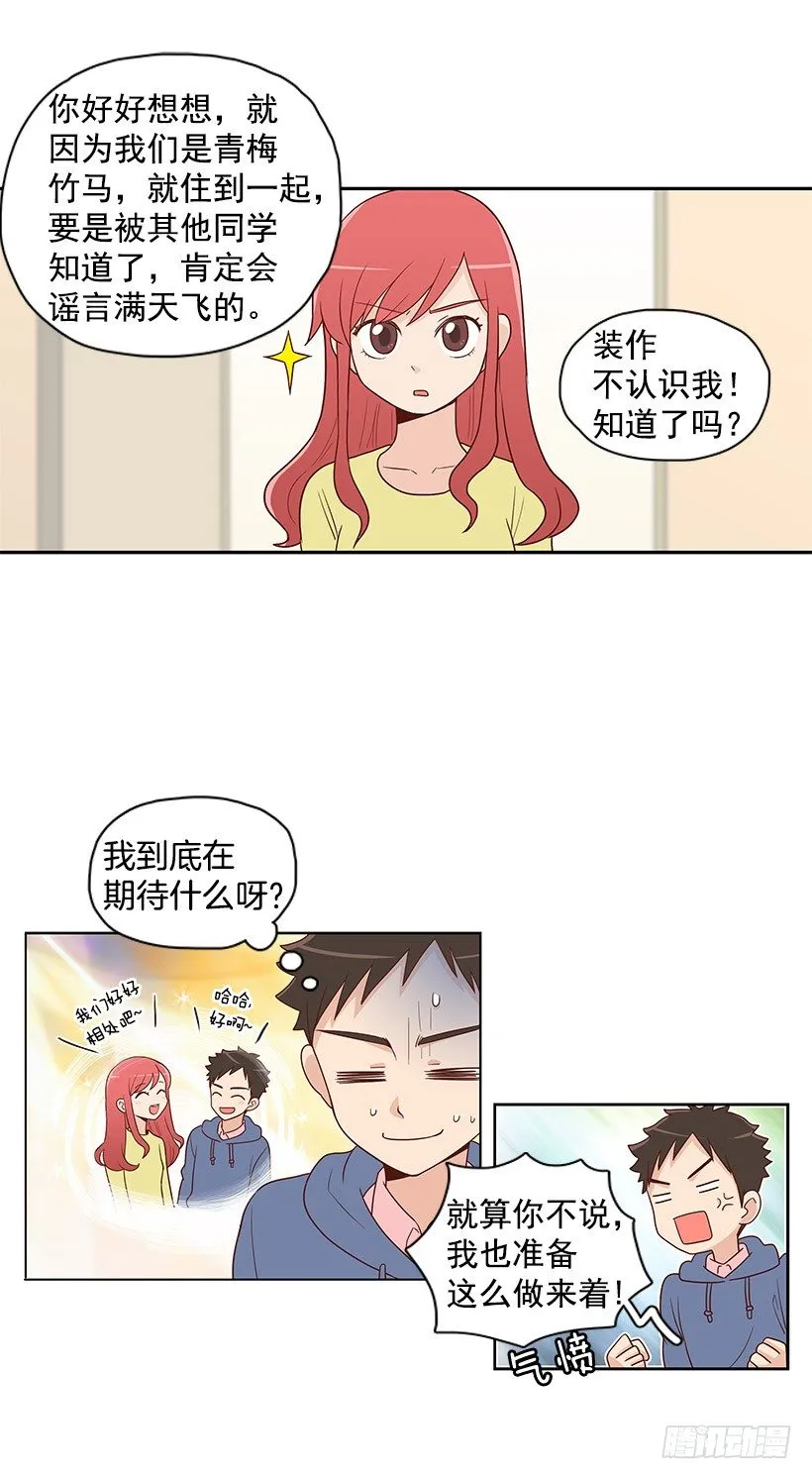 那是谁 第18页