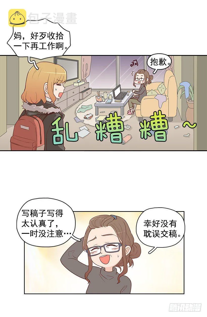 我不相信 第13页
