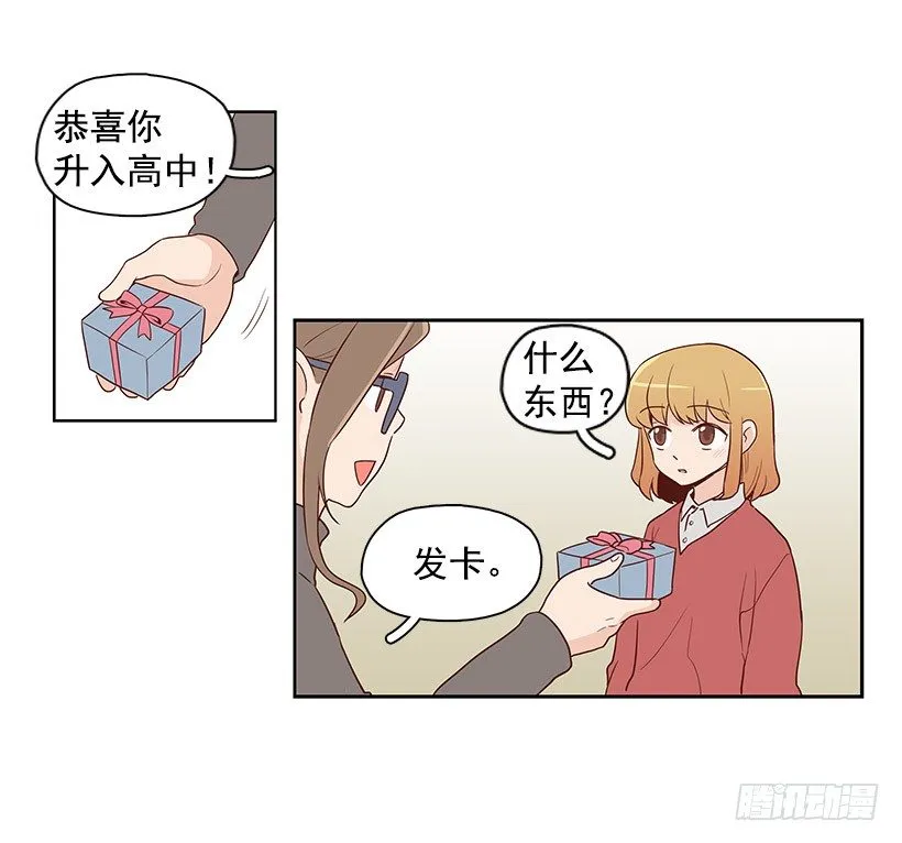 我不相信 第16页