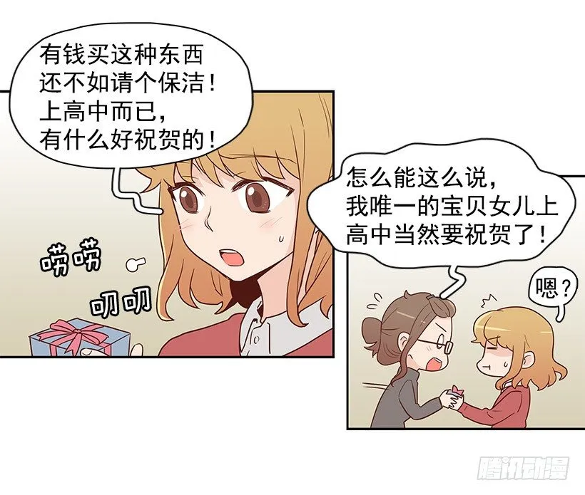 我不相信 第17页
