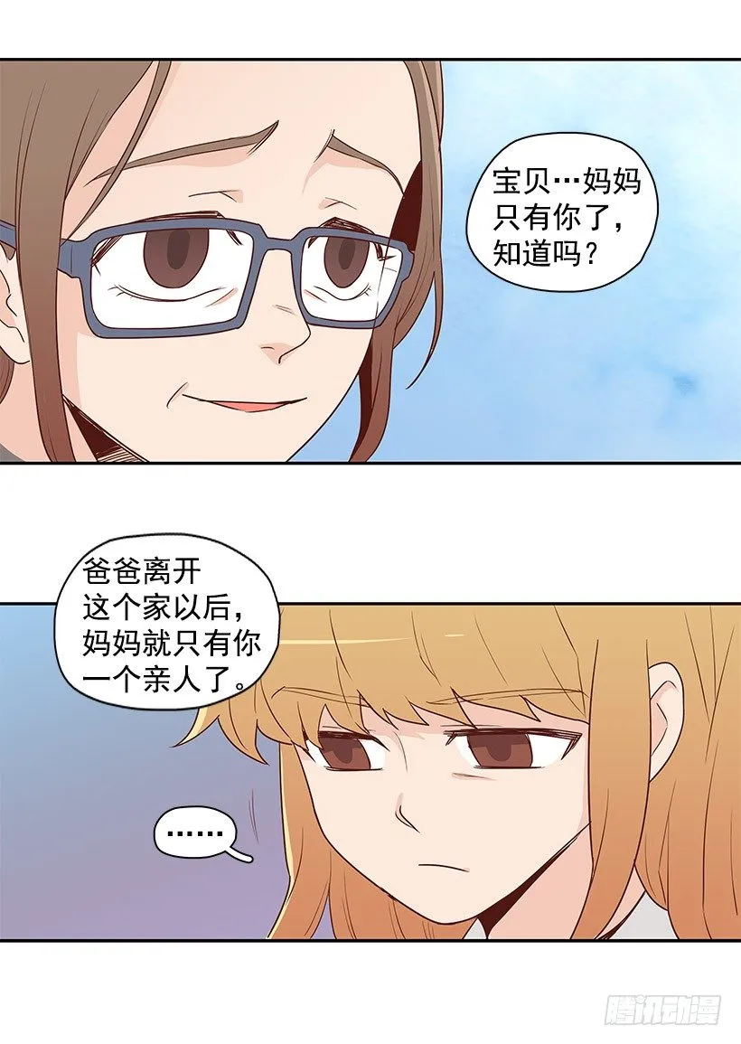 我不相信 第18页