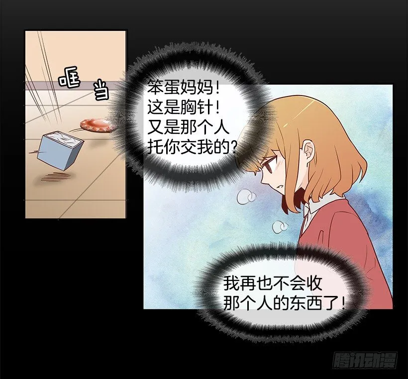 我不相信 第22页