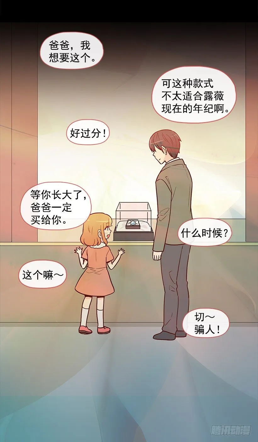 我不相信 第24页