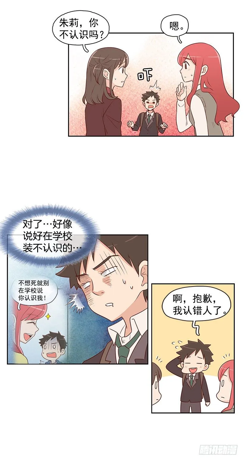 男生公敌 第2页