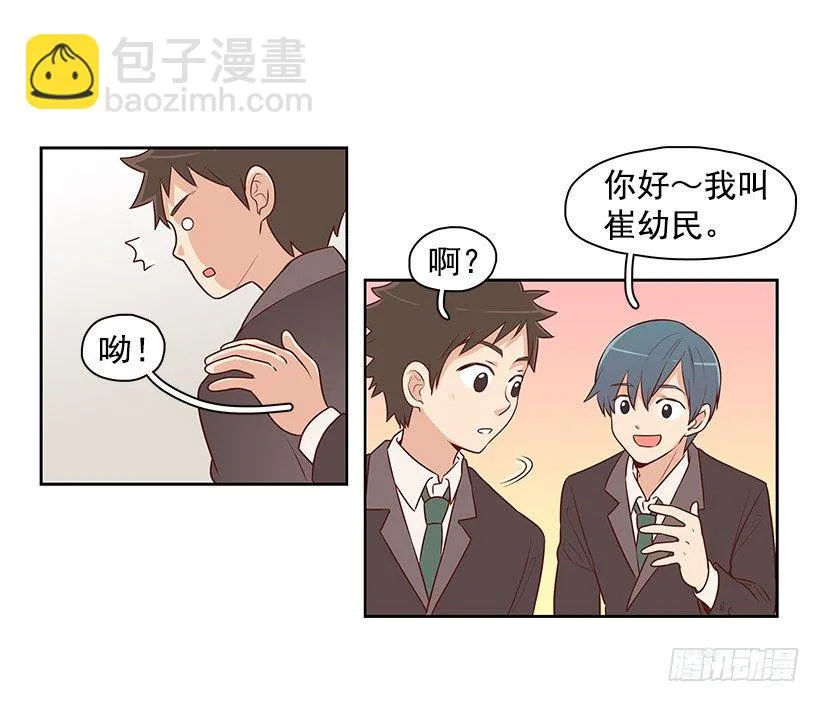 男生公敌 第6页