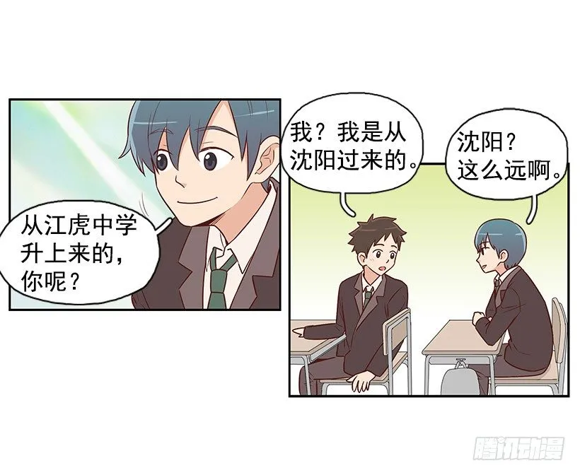 男生公敌 第7页