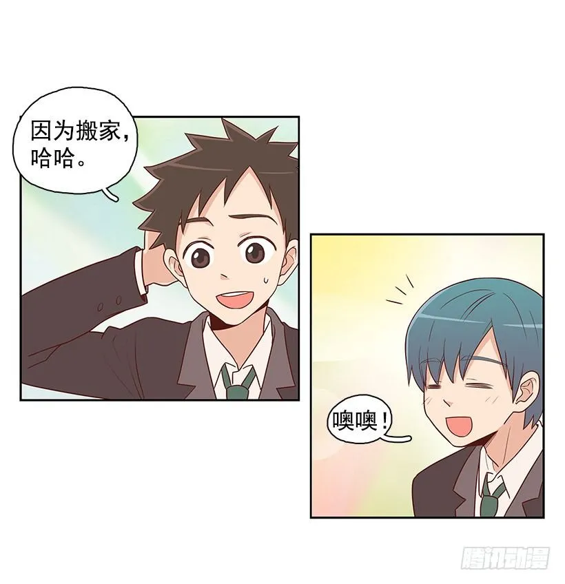 男生公敌 第8页