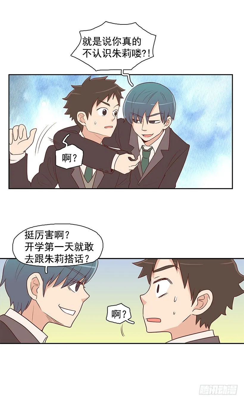 男生公敌 第9页