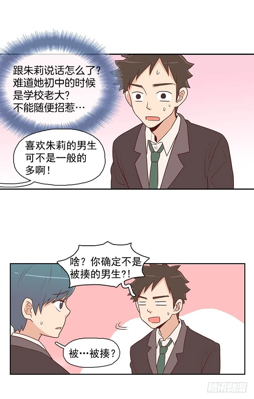 男生公敌 第10页
